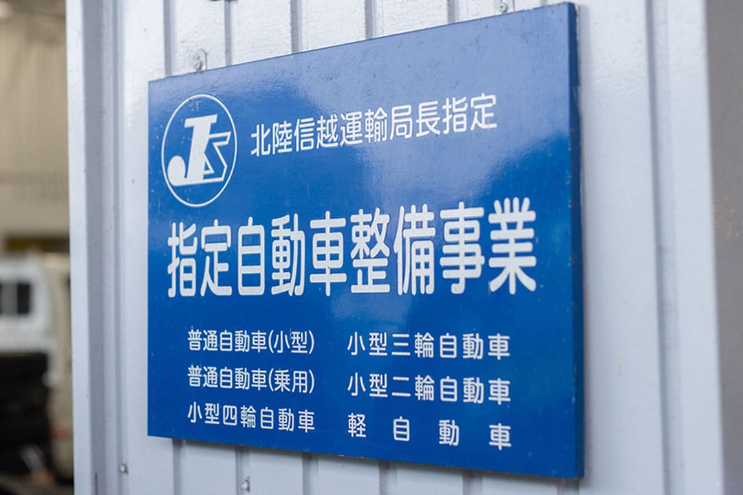 車検整備