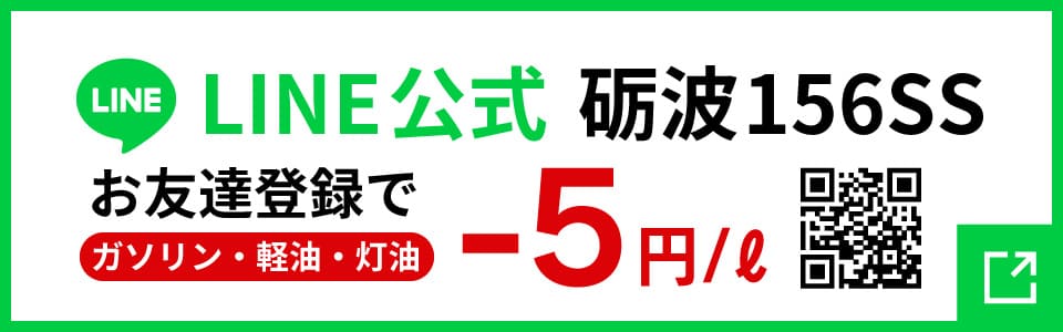 LINE 砺波