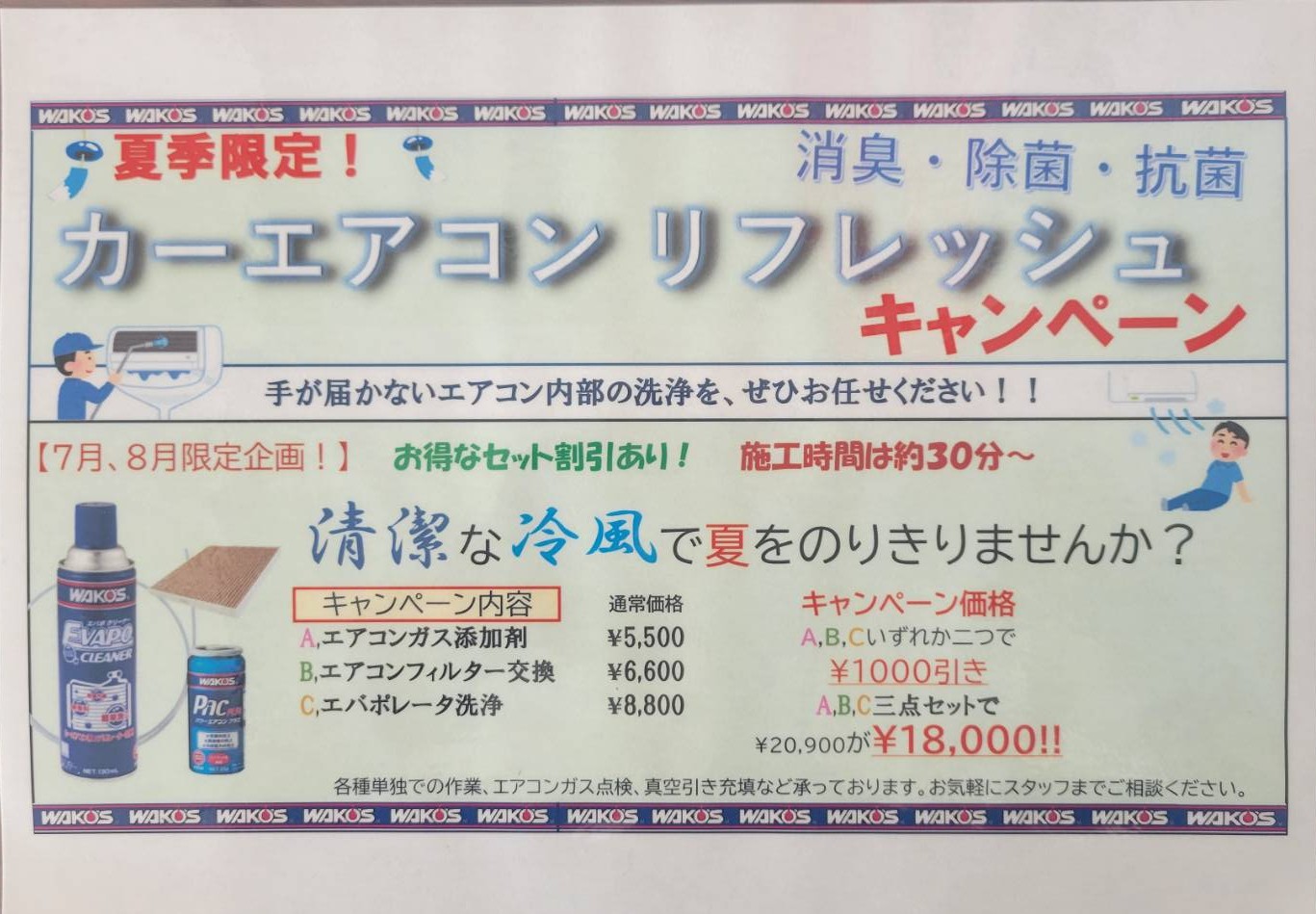 ｶｰｴｱｺﾝ ☆ｷｬﾝﾍﾟｰﾝ